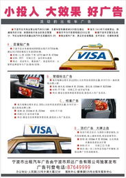 寧波出租車廣告 移動的城市風(fēng)景線